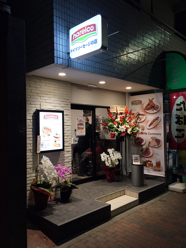 ハライコ　飯田橋店